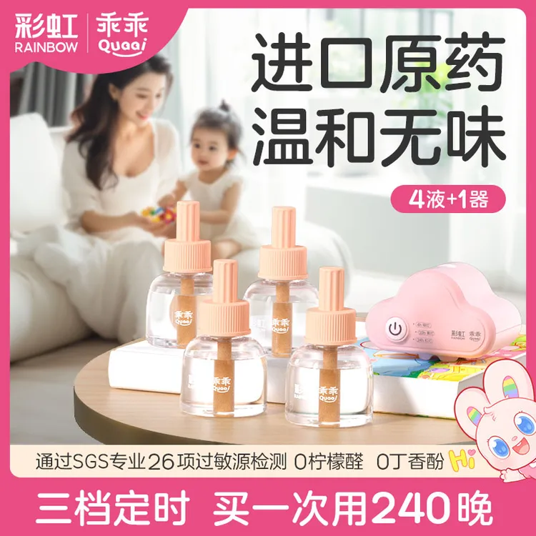 彩虹智能定时蚊香液补充液温和无香无味母婴孕妇家用安全防蚊驱蚊商品图