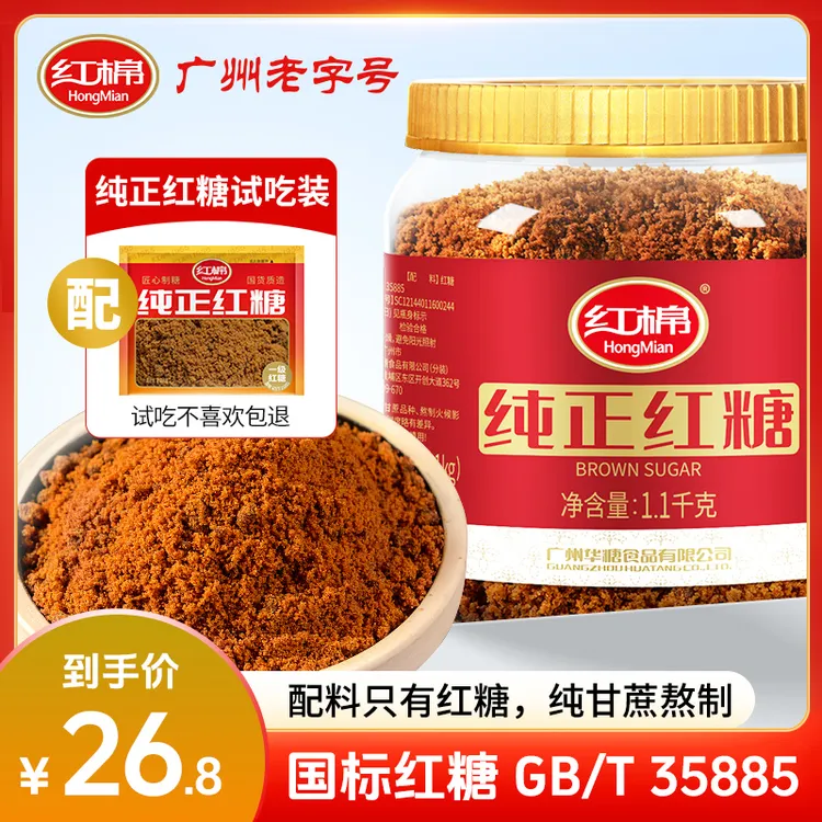 【红棉】 纯正红糖粉1.1kg罐装无添加甘蔗老红糖不甜腻红糖