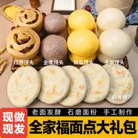 【顺丰包邮】全家福面点大礼包手工老面发酵杂粮馒头手撕馒头白吉饼