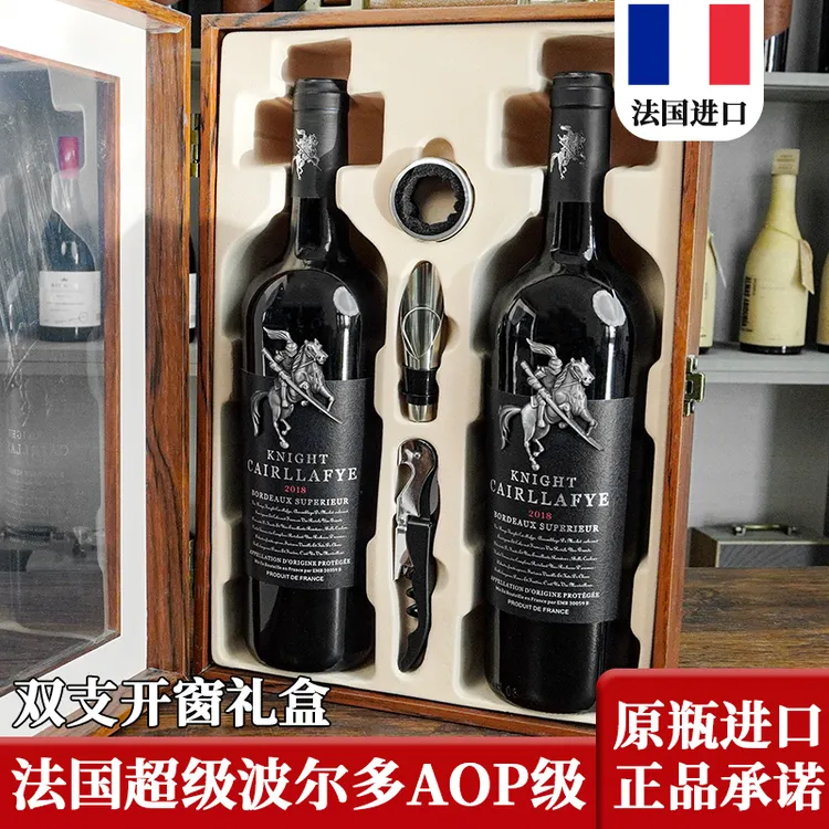 法国原瓶进口红酒凯尔勒菲骑士干红葡萄酒750ml*2支开窗木纹礼盒