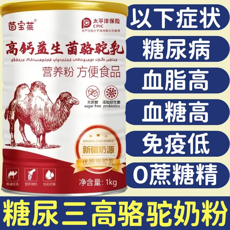 新疆正宗骆驼奶粉官方正品中老年奶粉高钙高蛋白益生菌骆驼乳粉