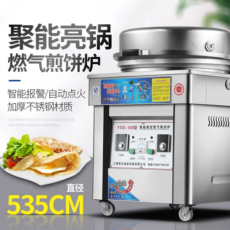 燃气气饼铛商用烤饼机煎包炉三轮车台立式款煤气液化气烙饼机摆摊