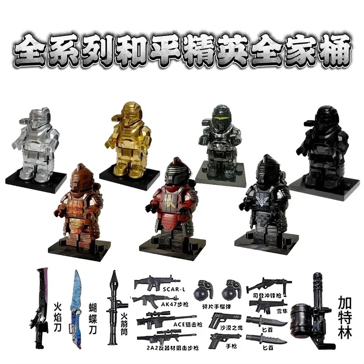和平精英地铁逃战损版动力机甲积木人仔益智拼装玩具吃鸡假期礼物