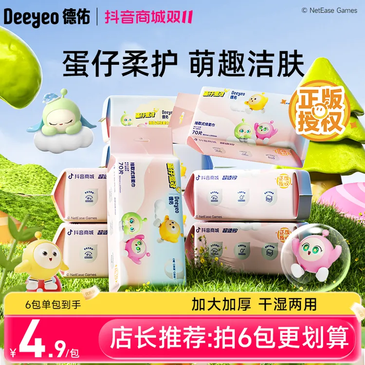 【德佑x蛋仔派对】绵柔巾联名一次性洗脸巾悬挂抽取干湿两用棉柔巾A