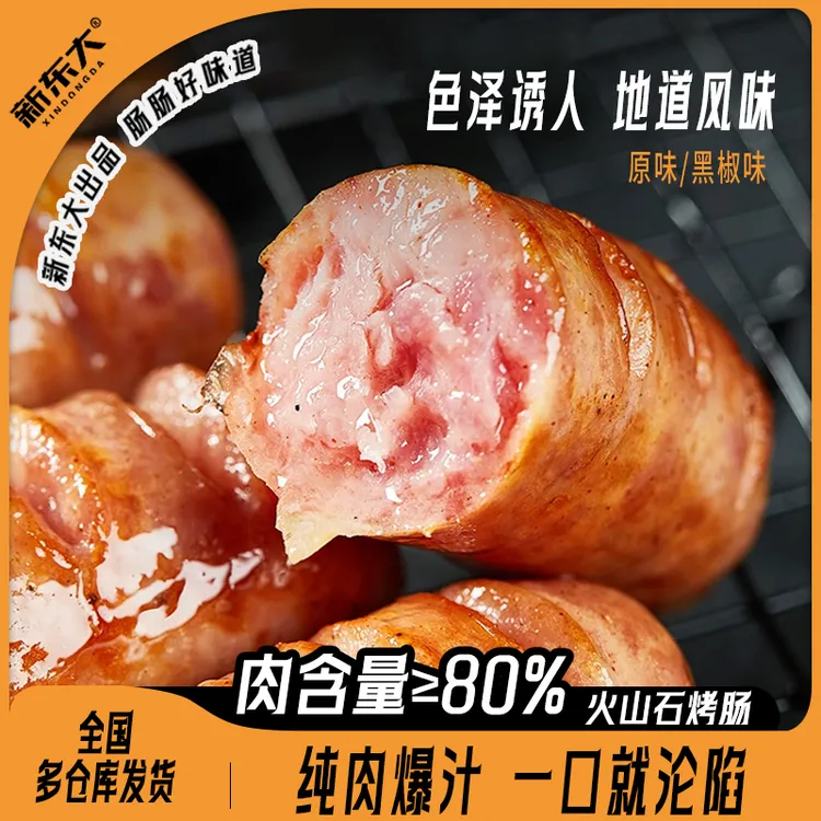 新东大火山石烤肠地道黑胡椒风味热狗火腿脆皮肉肠半成品空气炸锅