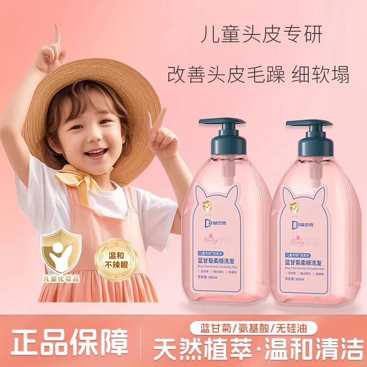 儿童专用洗发水婴幼儿宝宝小孩洗头水膏氨基酸无硅油洗发露沐浴露