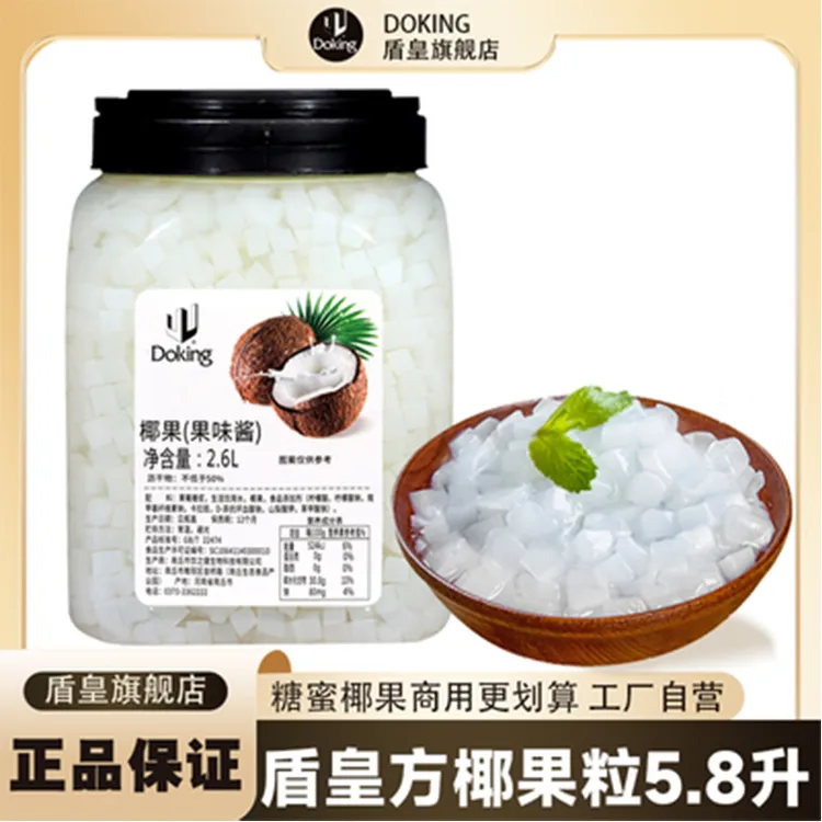 【达人专属】盾皇椰果粒2.6L 长条椰果  方形椰果