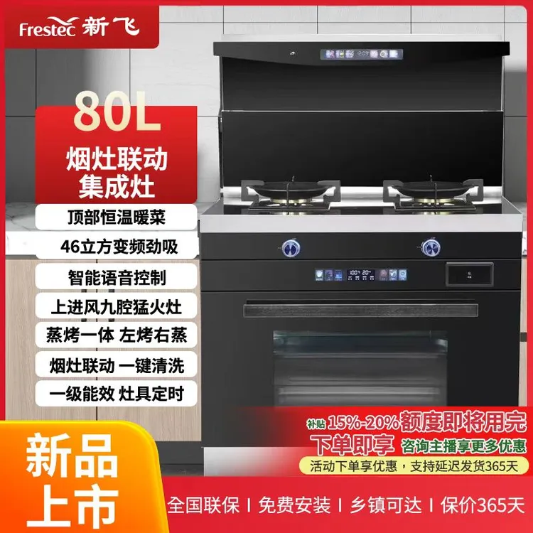 新飞集成灶蒸烤箱厨房大吸力侧吸下排集成灶一体灶集成灶