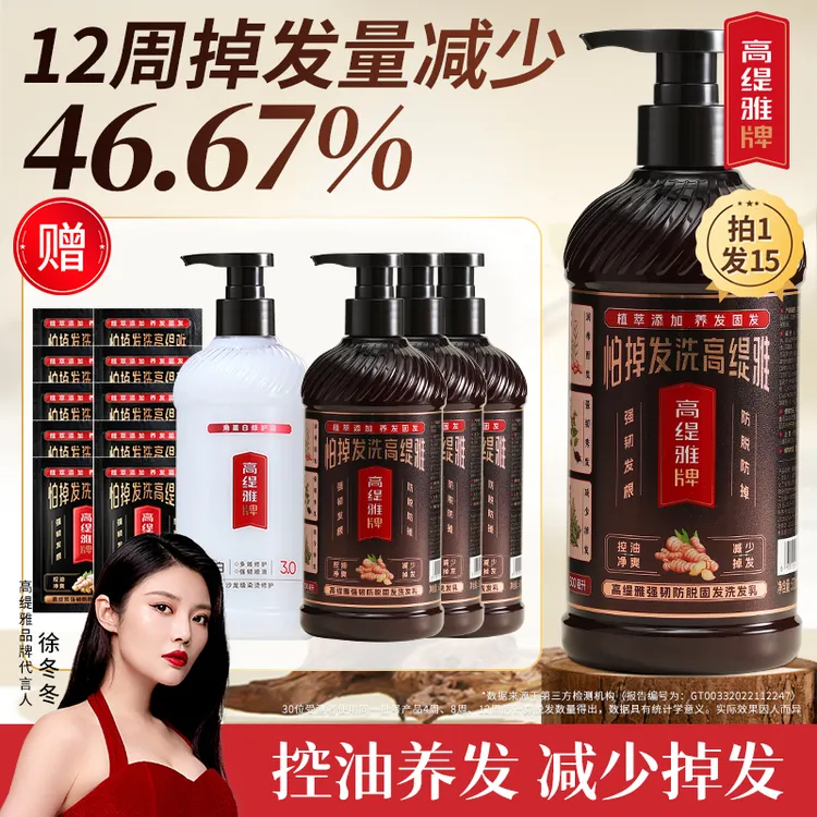 高缇雅强韧防脱固发洗发乳角蛋白修护霜洗护套装控油到手共2600ml
