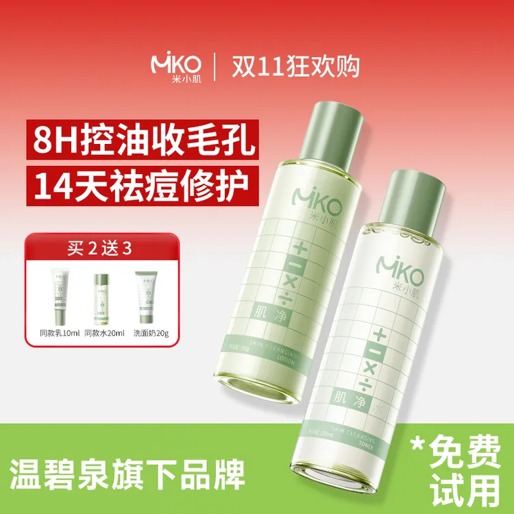 【粉丝专属】米小肌云杉水乳控油补水保湿收缩毛孔油皮清爽祛痘cz