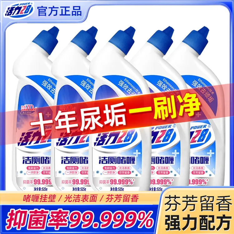 活力28卫生间除垢除臭洁厕剂马桶清洁剂家用洁厕液马桶洁厕啫喱