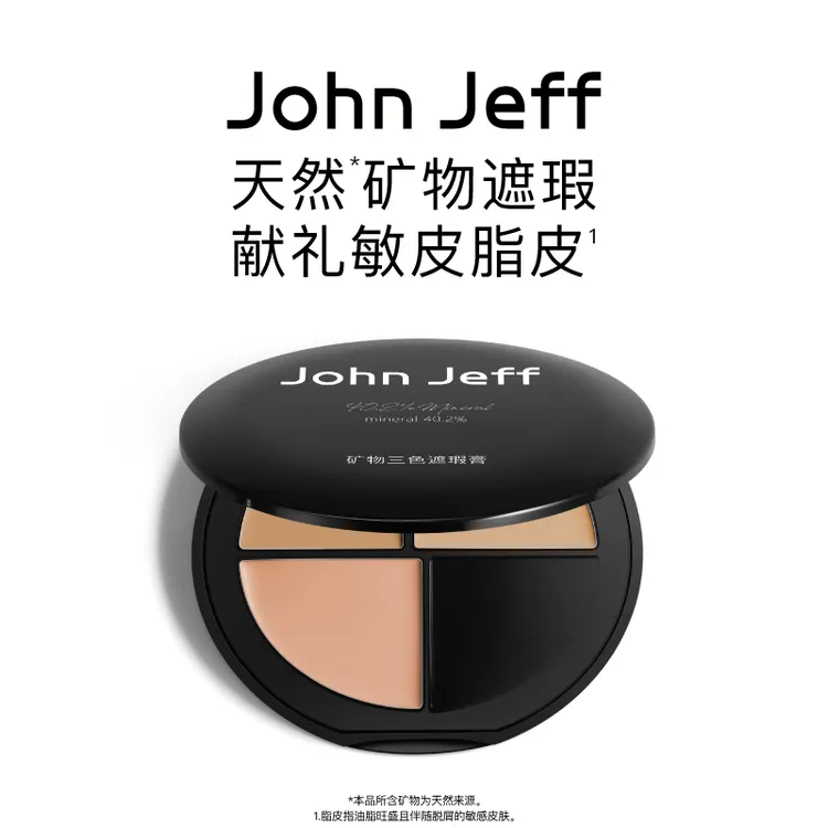 【新品】John Jeff天然矿物遮瑕膏敏皮脂皮可用持妆洁面可洗姐夫