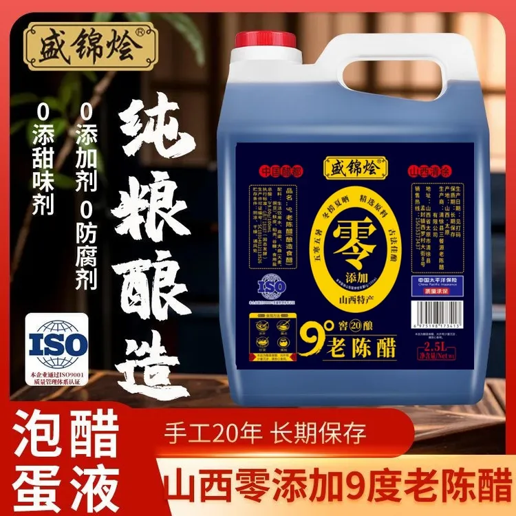 山西特产9度老陈醋20年陈酿纯手工原浆醋家用食醋纯粮食醋0防腐剂
