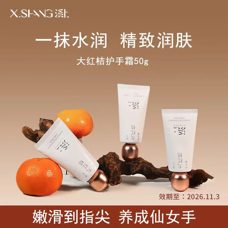 【冰冰推荐】X.SHANG溪上大红桔香氛护手霜补水保湿春秋持久留香