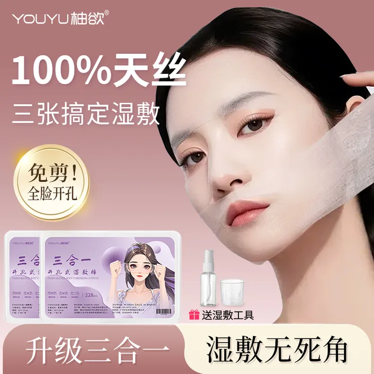 【组合款】三合一湿敷爽肤化妆棉眼睛款可组合装清爽超软湿敷棉