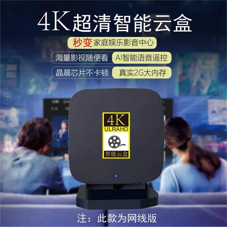【网线版】智能网络电视机顶盒·语音控制·全网通·看电影看电视