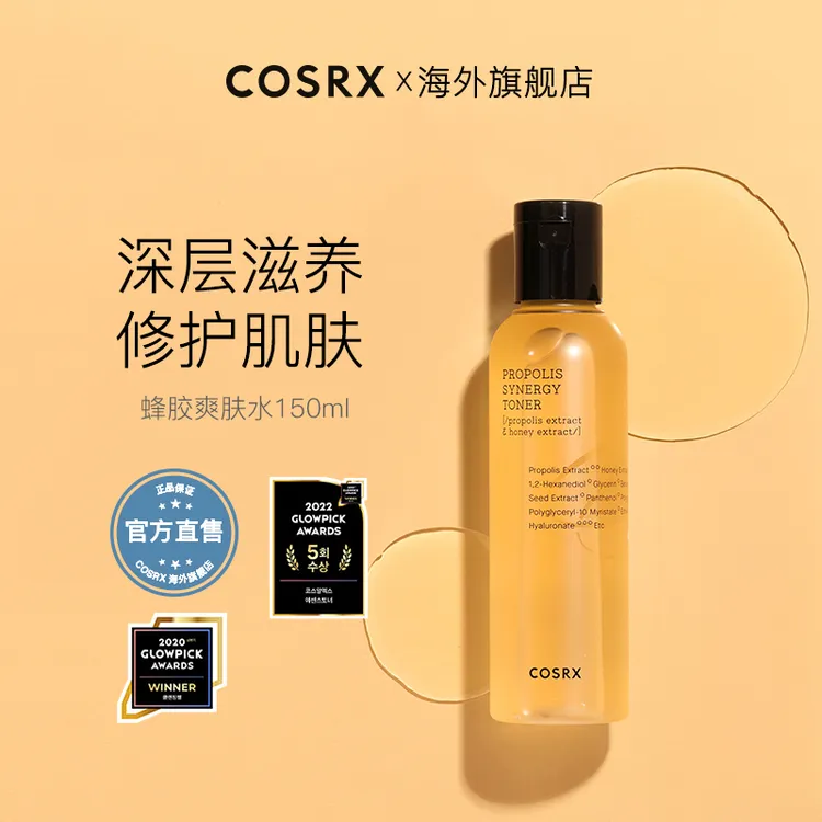 COSRX蜂胶精华爽肤水150ml湿敷水保湿补水紧致抗皱化妆水蜂蜜水