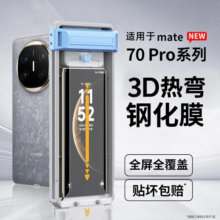 3D热弯全胶钢化膜适用华为mate70pro荣耀oppo小米17Pro手机膜vivo