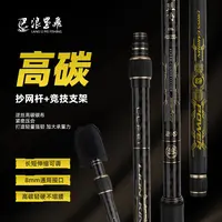 浪里飛新款抄网杆（1.2m变2.1m）+竞技支架（80cm变1.4m）套装可伸缩