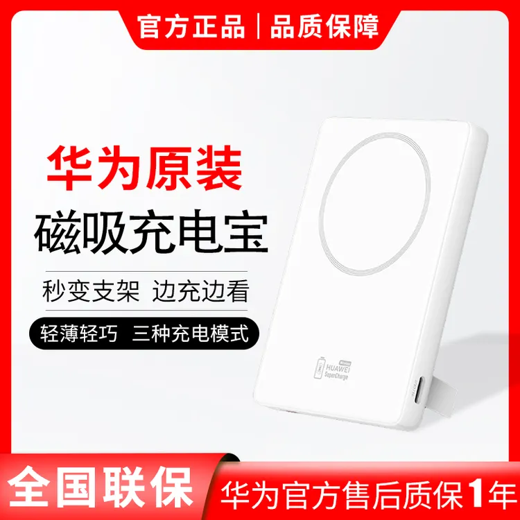 华为【3C认证】原装全能磁吸移动电源充电宝小巧可上飞机13重安全防
