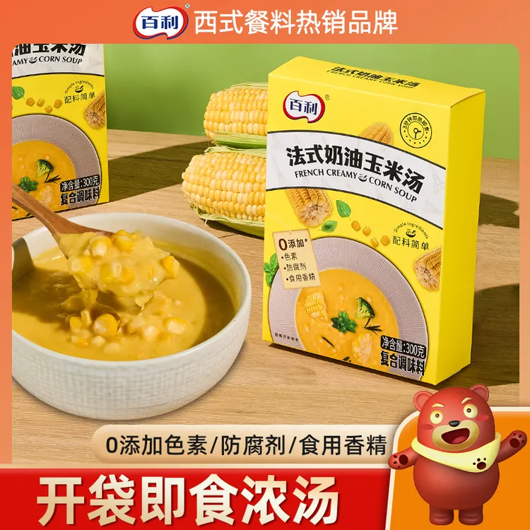 百利奶油玉米汤西餐厅法式风味免煮加热即食速食汤