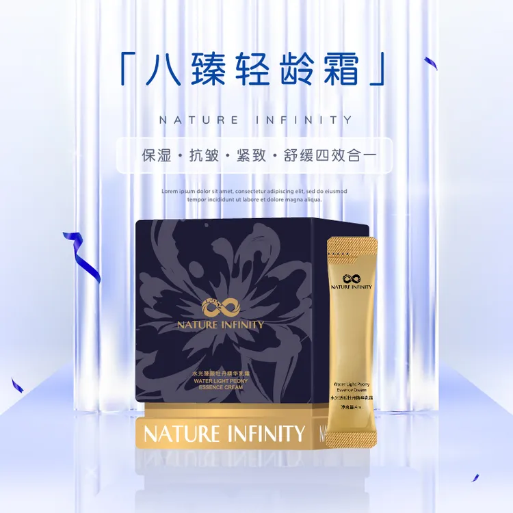 2.0升级版 自然无限水光牡丹精华乳霜 修复敏感肌滋润不油腻