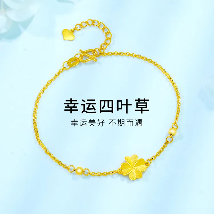 黄金四叶草手链足金女幸运四叶草转运珠手饰生日礼物黄金吊坠