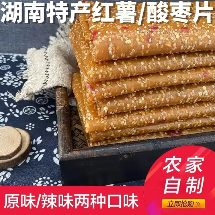 湖南益阳特产农家手工酸枣红薯片刮片传统零食软糯有嚼劲