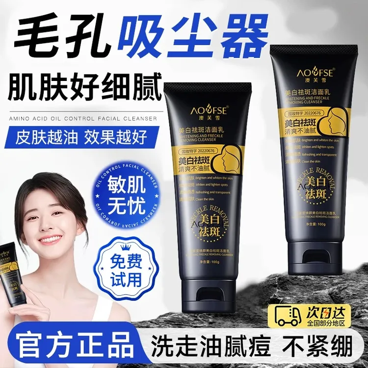 【买一送一到手两瓶】美白洗面奶烟酰胺美白深层净颜控油洁面乳正品