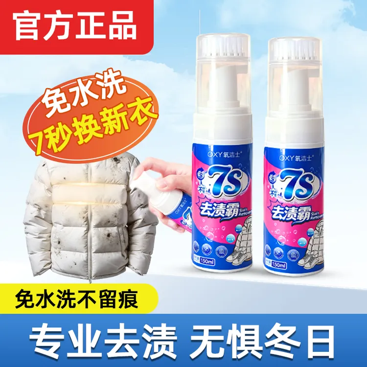 氧洁士羽绒服大衣干洗剂免水洗清洁剂家用衣物小白鞋沙发去污神器