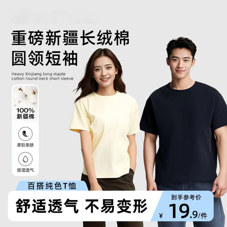 100%纯棉重磅220g新疆长绒棉短袖圆领纯色t恤百搭百搭圆领柔软
