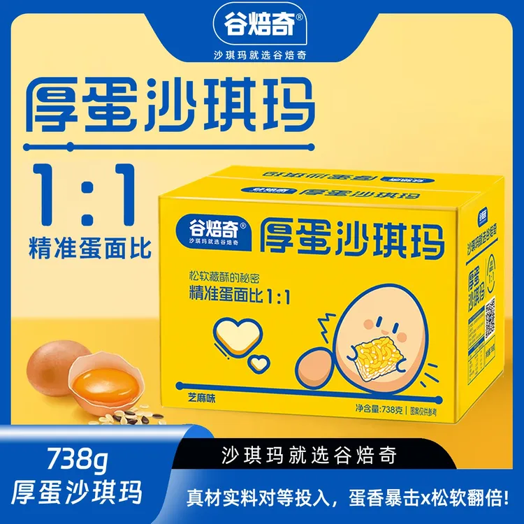 Gubeiqi/谷焙奇厚蛋沙琪玛无蔗糖鸡蛋萨玛沙琪玛芝麻早餐解馋零食