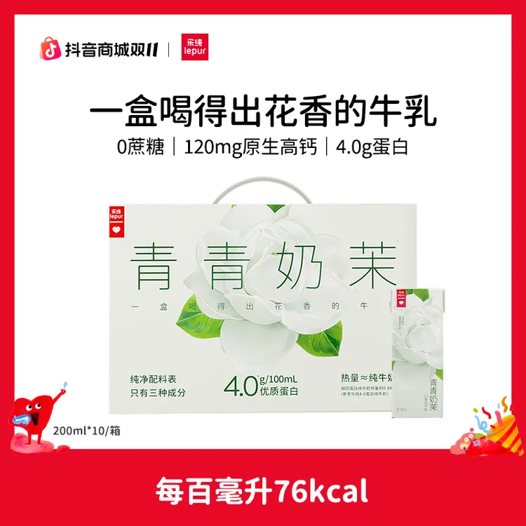 【热卖】乐纯青青奶茉牛奶4g优质蛋白营养饮品早餐奶茉莉牛奶