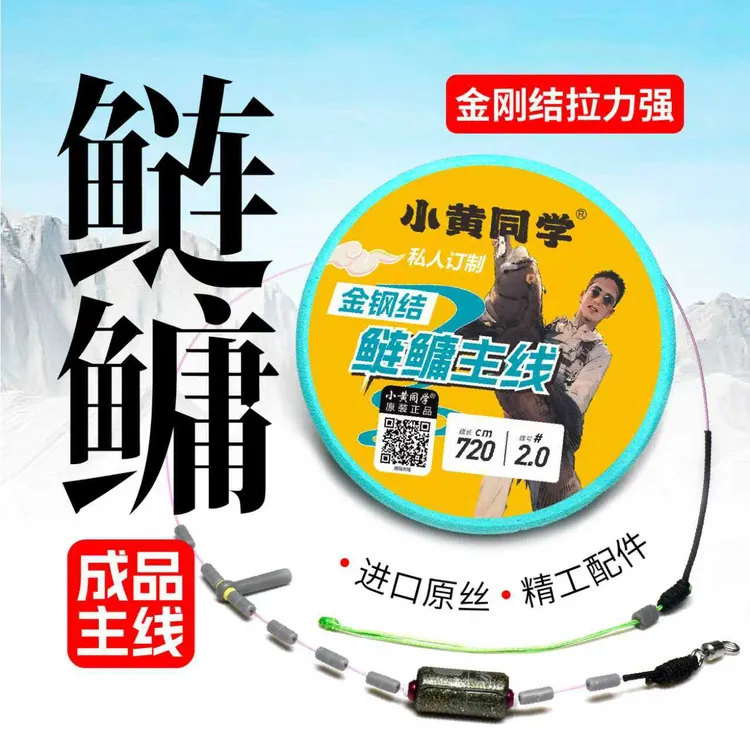 小黄同学/黄杰推荐 鲢鳙专用强力主线线组金钢结升级款