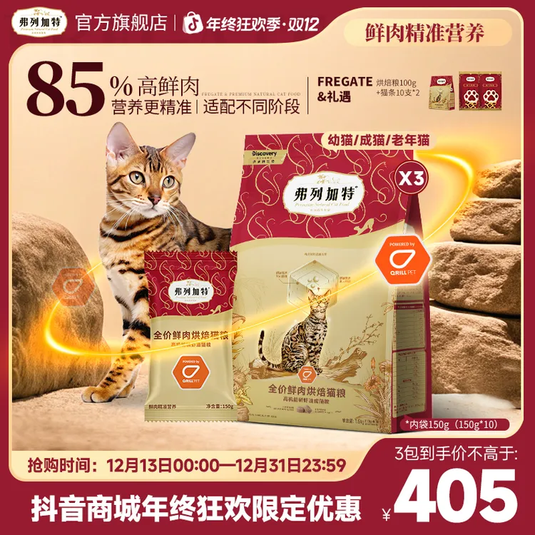 弗列加特分阶段烘焙粮|成老幼年猫烘焙粮1.5kg美毛亮毛/滋养肠道