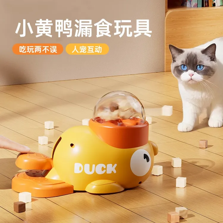 【回弹快可水洗】小黄鸭漏食器小黄鱼益智玩具缓食训练冻干弹射出粮