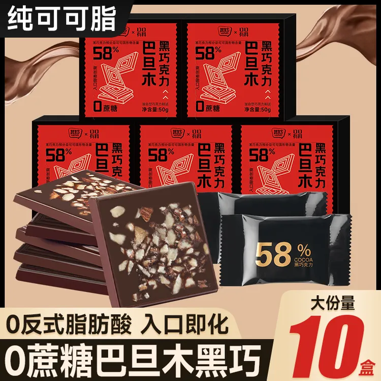 其妙0蔗糖坚果黑巧克力可可脂巴旦木夹心黑巧醇香丝滑礼物零食