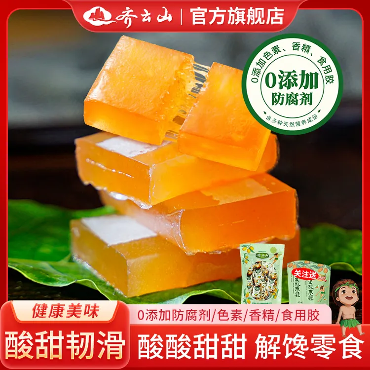 【拍2发6】齐云山南酸枣糕318g酸甜健康独立包装零食老少皆宜解腻