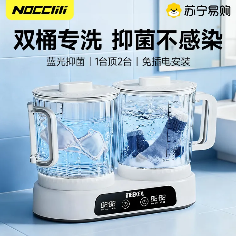 NOCCLILI【苏宁易购】双桶洗衣机洗内衣内裤袜子专用免安装便携迷你