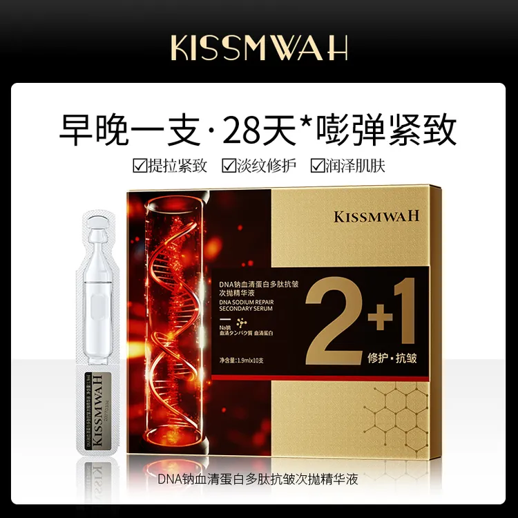 【三盒五盒囤】KISSMWAHDNA钠血清蛋白多肽抗皱次抛精华液-GYL