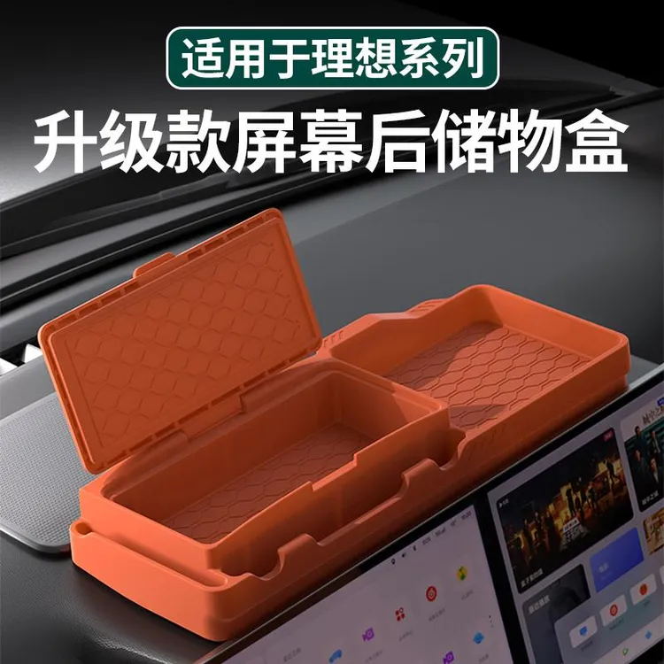 用于于理想L6L7L8L9屏幕后储物盒中控仪表台眼镜盒收纳矽胶垫内饰