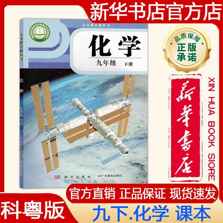 2025春九年级下册化学粤教版科粤版科学教育出版社课本教材教科书