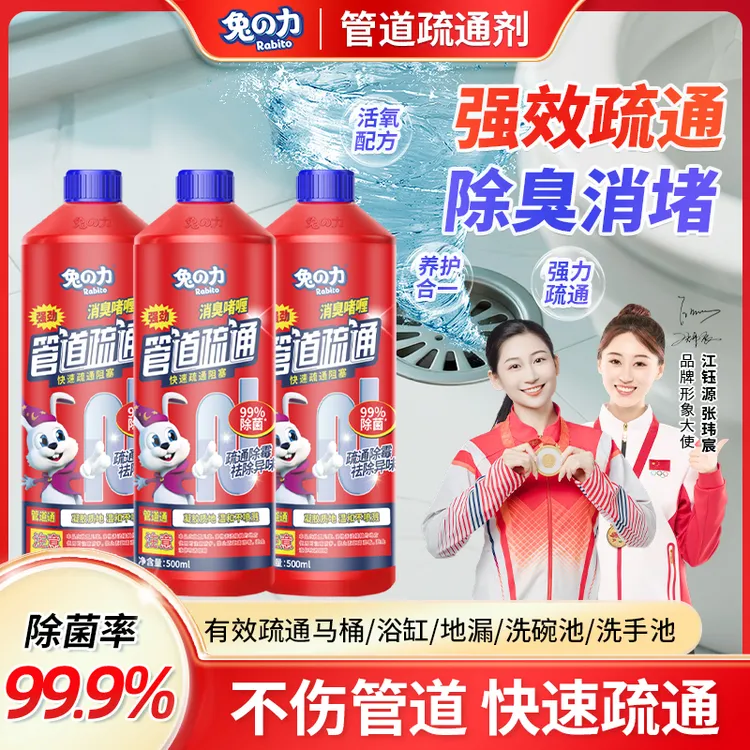 兔力管道疏通剂 强力溶解厨房下水道油污马桶堵塞地漏除异味
