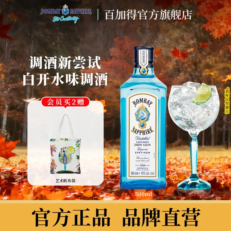 孟买蓝宝石金酒bombay杜松子gin酒清爽金汤力500ml基酒高颜值酒