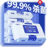 便携75度酒精湿巾纸巾清洁消毒杀菌大包学生办公家用卫生小包抑菌