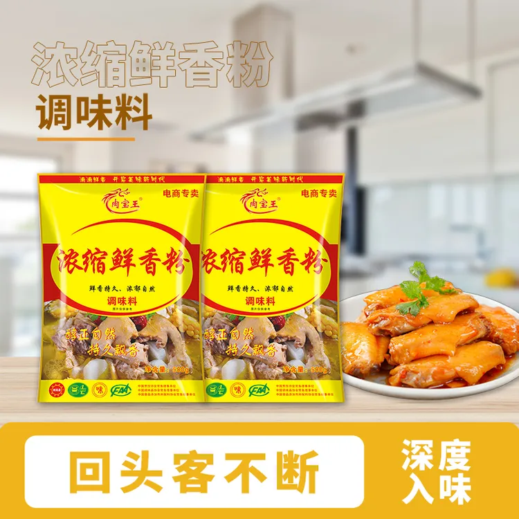 肉宝王浓缩鲜香粉肉制品烧烤麻辣烫酸汤馅料炒菜汤类卤菜增香提鲜