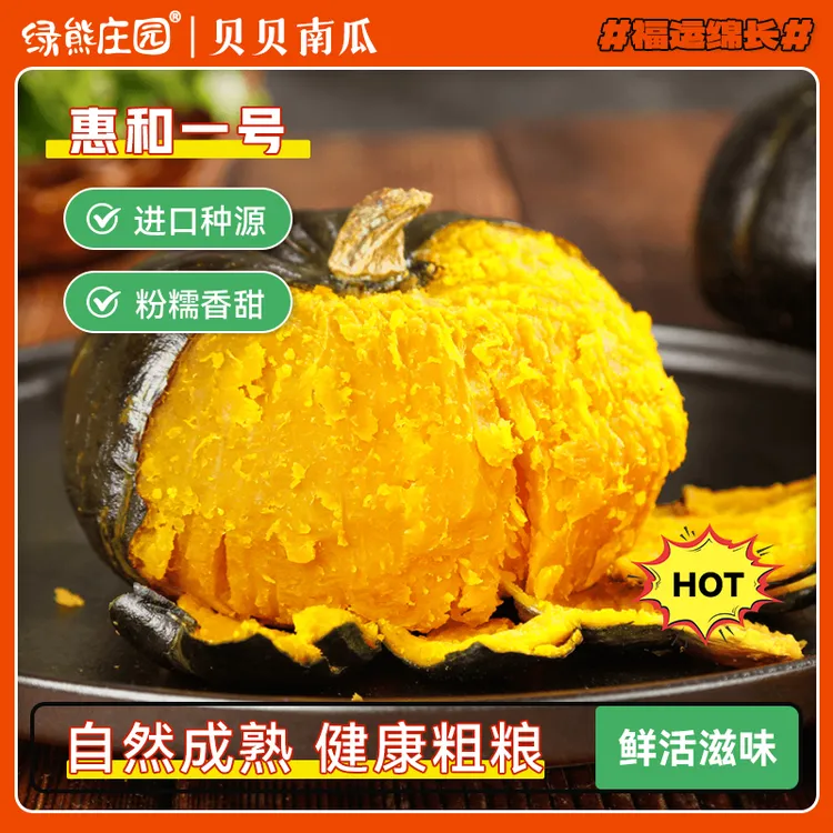 贝贝南瓜板栗味小南瓜正宗正品粉糯香甜贝贝南瓜迷你贝贝瓜代餐