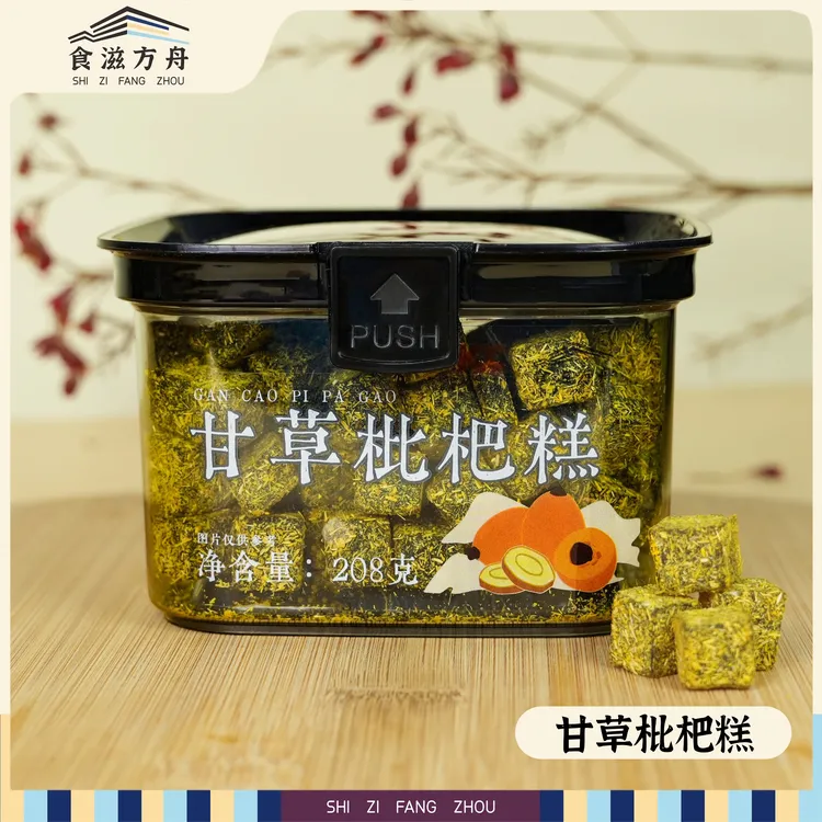 【赵麻麻专属】甘草枇杷糕办公室休闲居家旅行小零食