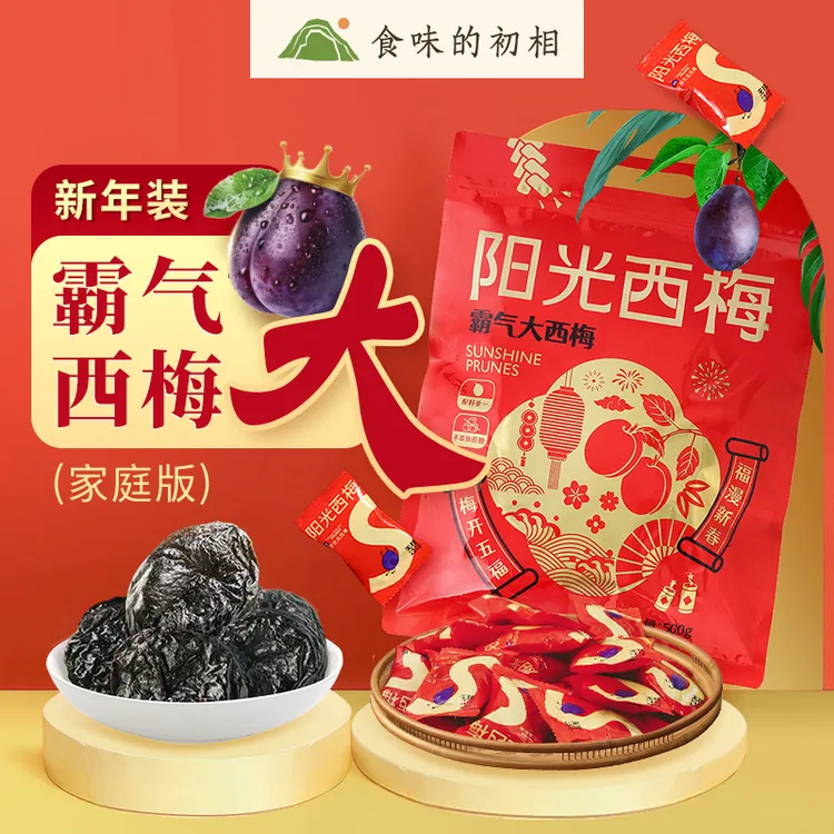 食味的初相新年限定 霸气无核大西梅干无蔗糖果脯蜜饯果干礼袋