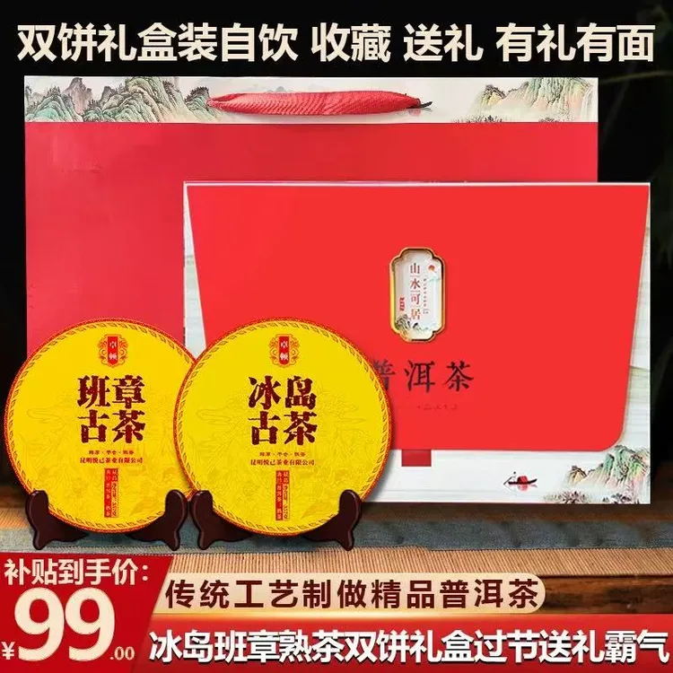普洱熟茶双饼礼盒老班章冰岛金芽熟普357克*2饼过节送礼普洱生茶